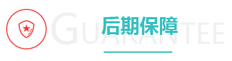 助孕咨询中心后期保障服务